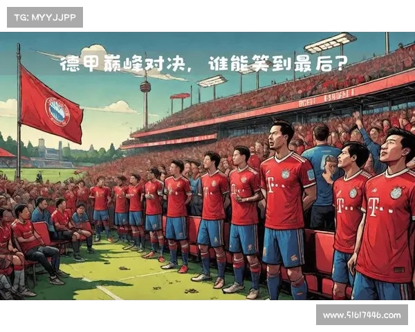 如何在德甲联赛中寻找挑战拜仁的潜在竞争者和黑马球队