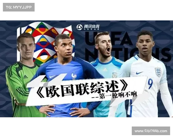 从创立到演变:欧国联赛历史脉络与现代发展进程深度全景综述 从创立到演变:欧国联赛历史脉络与现代发展进程深度全景综述